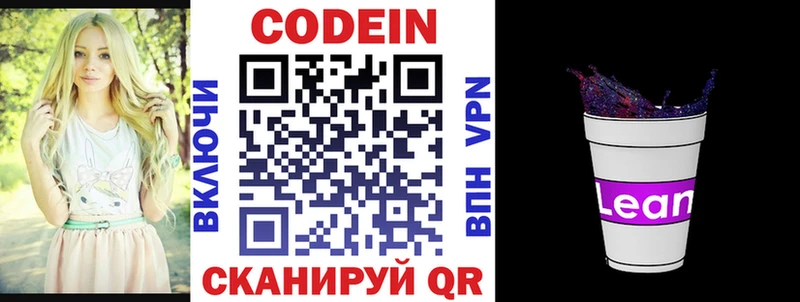 закладки  Беломорск  Codein напиток Lean (лин) 